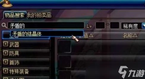 dnf矛盾的结晶体怎么得 矛盾的结晶体获取攻略