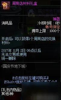 DNF神秘的碎片怎么获得 出击小小净化号活动攻略