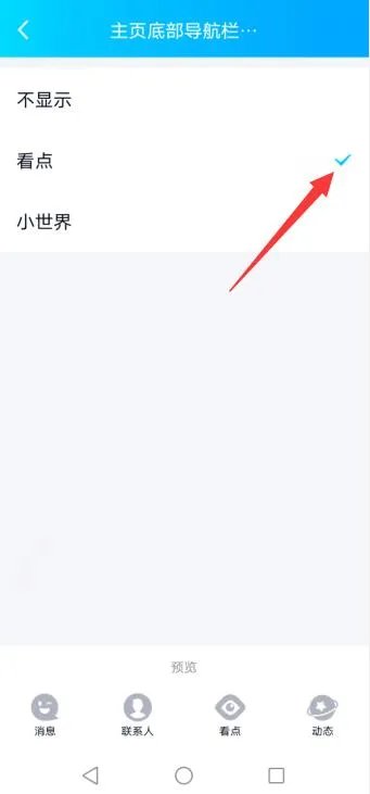 qq小世界怎么关闭不了