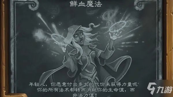 《炉石传说》2022鲜血魔法乱斗高胜率卡组分享 乱斗鲜血魔法卡组推荐