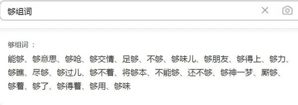 够的部首是什么?