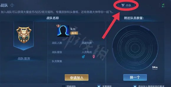 王者荣耀怎么退出小队