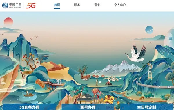 中国广电 5G 192 正式放号：官网 10099 上线