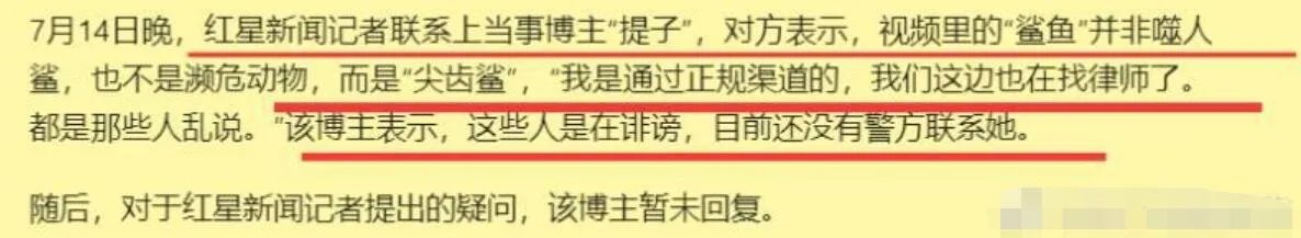 网红提子吃鲨鱼原视频，网红提子的真实身份