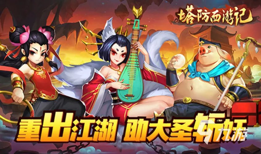 好玩的塔防游戏排行榜前十名介绍 流行的塔防游戏合集2023