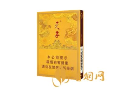 天子香烟价格表大全 2020天子香烟最新价格表图