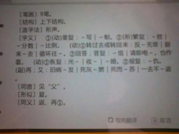 复的部首是什么,字义是什么?