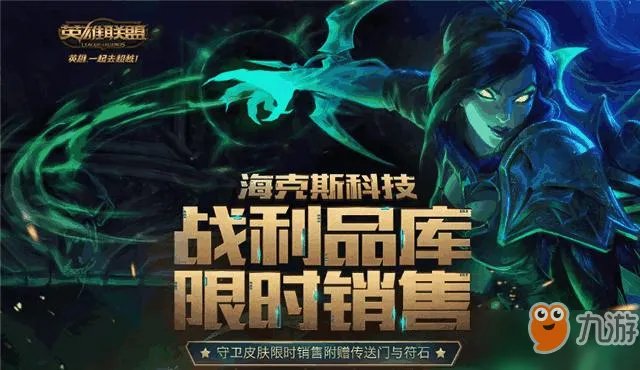《LOL》海克斯科技皮肤大全 海克斯科技皮肤汇总预览
