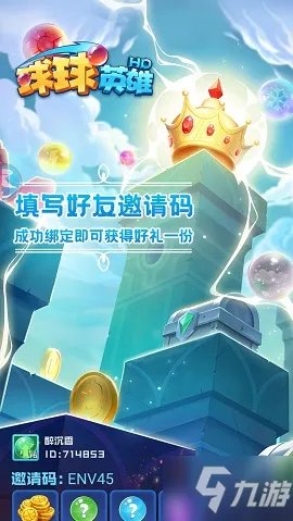 《球球英雄》礼包码20218月 礼包码领取传说球2021