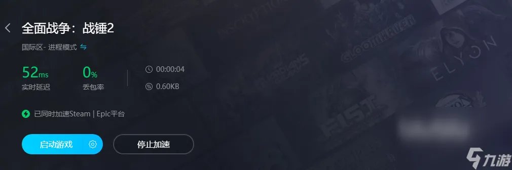 战锤2卡顿如何解决 战锤2加速器哪个好用