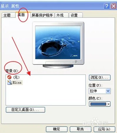 笔记本怎样设置桌面背景为拉伸 就是图片整个都是电脑桌面 不带黑边的!