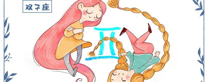 双子座的幸运数字是多少 双子座的幸运数字是什么数字