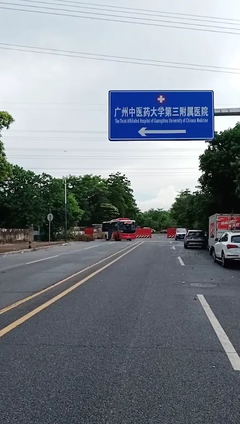 有了这份交通攻略,几种交通方式都可顺利到达医院_广州中医药大学第三附属医院