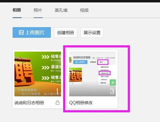 怎么修改QQ相册封面?