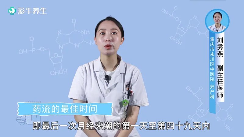 药流的最佳时间