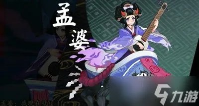 阴阳师孟婆哪里多 详细孟婆在哪里攻略推荐