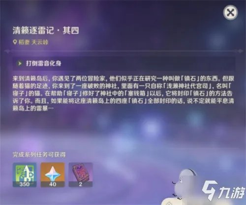 《原神》雷音权现怎么解锁/打法技巧攻略/掉落物汇总 雷音权现位置在哪里