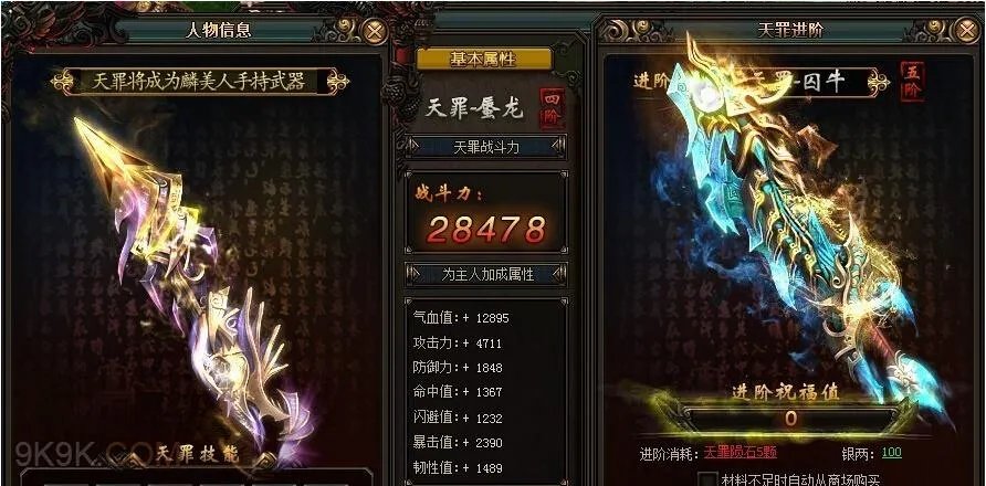 风云无双天罪进阶数据详解