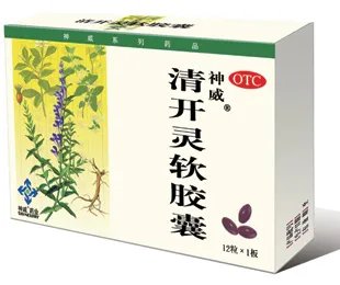 神威清开灵软胶囊（神威药业集团有限公司）