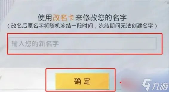 和平精英怎么改名字