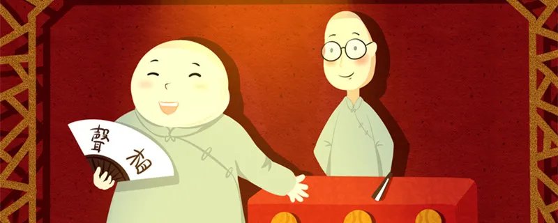 相声四门基本功唱指的什么 相声四门基本功是什么