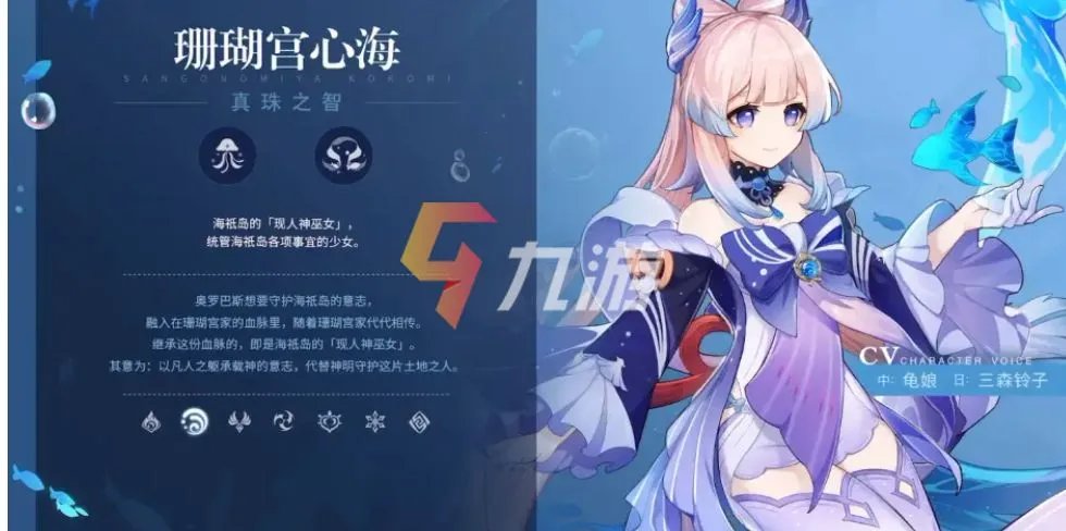 原神珊瑚宫心海剧情 2.1版本心海剧情解析