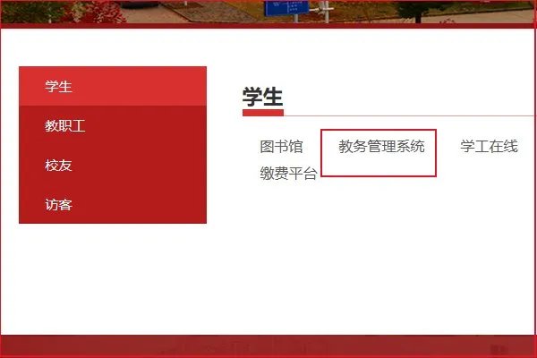 文华学院教务网怎么进个人主页
