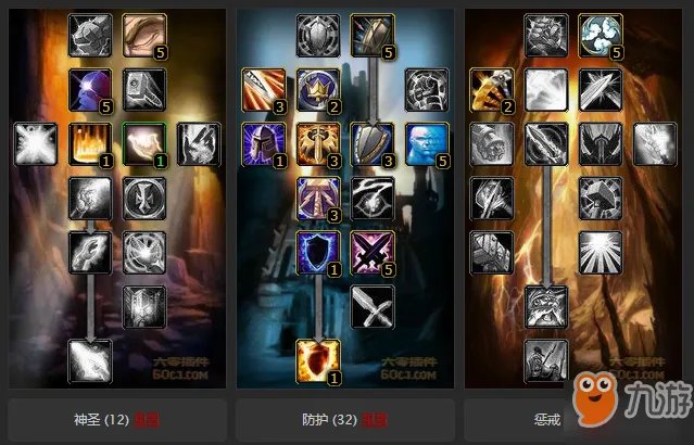 《魔兽世界怀旧服》防御圣骑士天赋如何加点 防骑天赋加点推荐