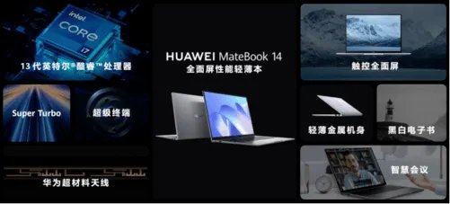 华为发布MateBook 14 2023 配备2K触控全面屏 售价5699元起