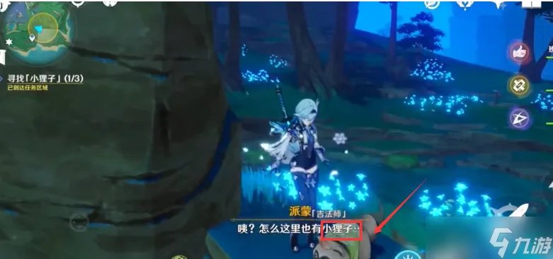 原神寻找小狸子三个位置在哪