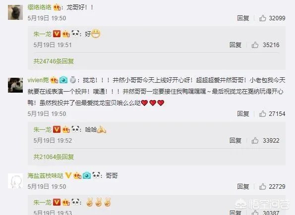为什么朱一龙微博那么多人留言？