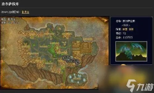 魔兽世界寻找奈尔萨拉库在哪 寻找奈尔萨拉库位置分享