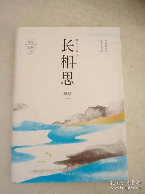 谁有长相思3桐华txt下载