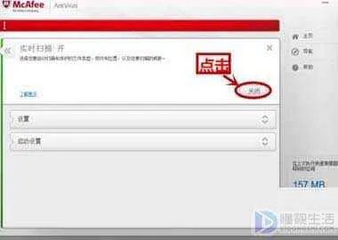 迈克菲怎么关闭退出