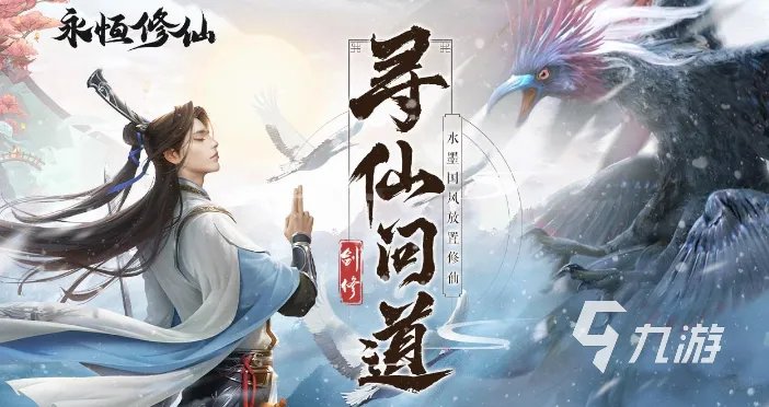 可以双修的仙侠游戏有哪些2022 双修仙侠游戏排行榜前十名