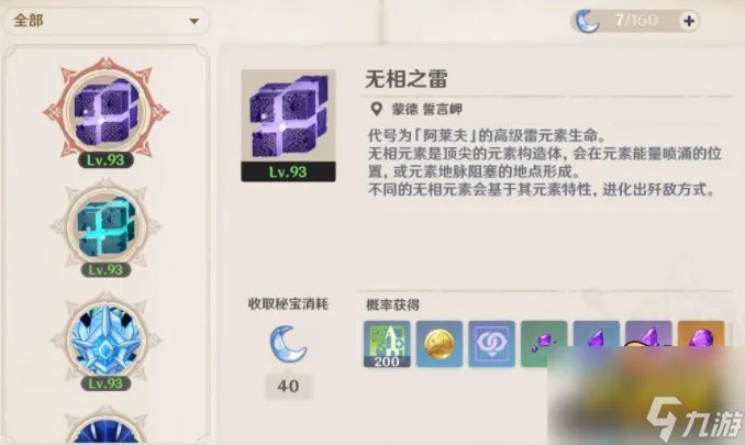 原神无相之雷怎么打 无相之雷打法攻略