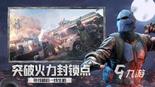 吃鸡类的手游有哪些2023 热门吃鸡类手游排行榜