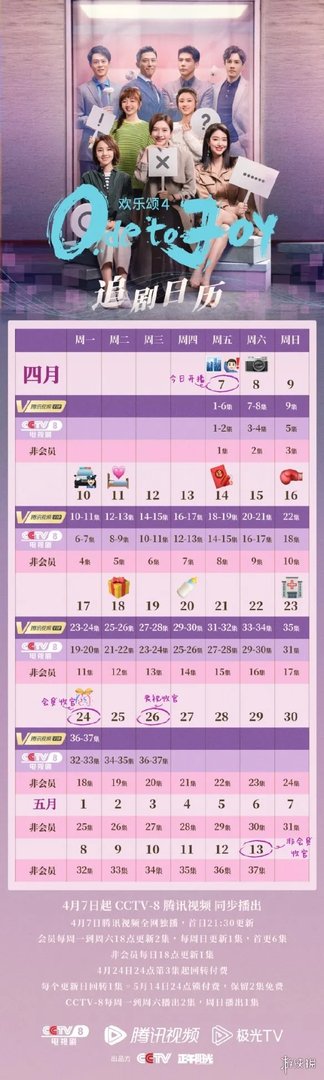 欢乐颂4今晚开播 欢乐颂4在哪个平台播出