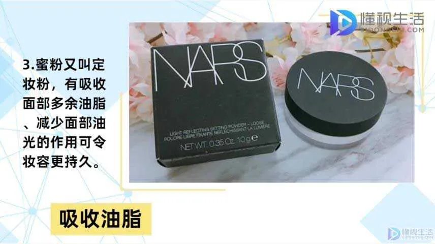 蜜粉和散粉的区别