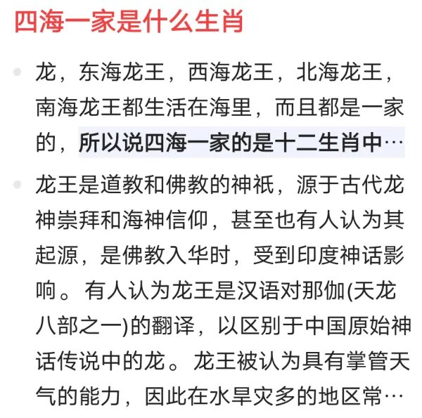 四海一家什么生肖？