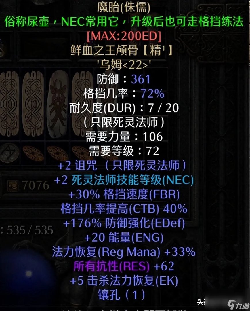 暗黑2乔丹之石有什么用怎么打造6环死灵法师