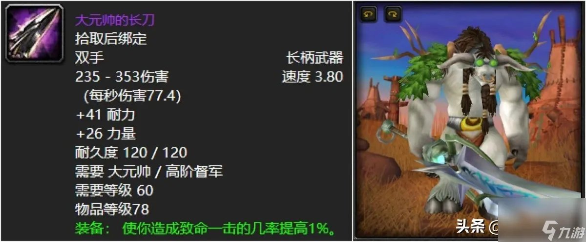 魔兽世界好看的长柄武器推荐图 60年代老玩家最爱长柄