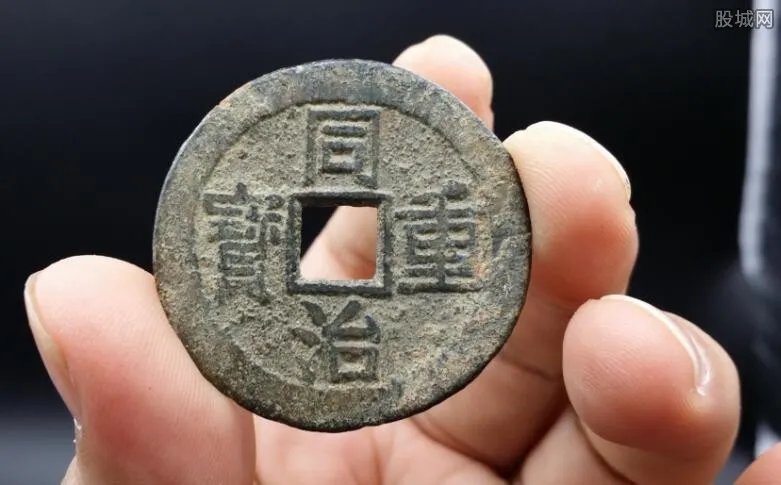 同治通宝值多少钱 同治通宝图片及价格一览