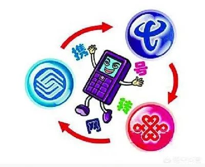 携号转网对运营商营到底会有多大影响？