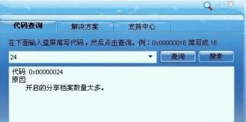 0x00000024蓝屏代码解释及解决方法