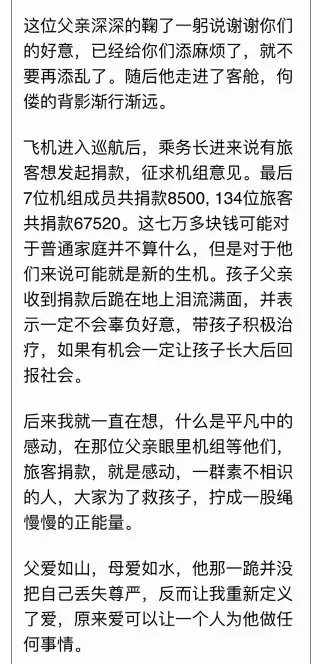 男人机舱口跪下是为什么？