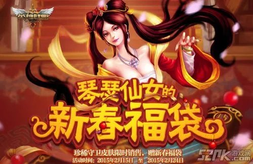LOL琴瑟仙女的新春福袋活动技巧
