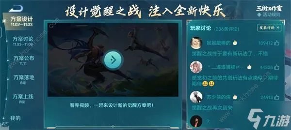 《王者荣耀》觉醒之战设计活动怎么参与 觉醒之战设计活动参与方法