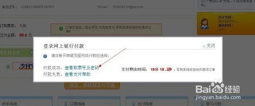 南京如何网上订购汽车票