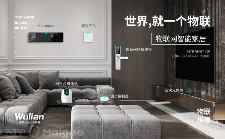 智能家居招商代理品牌推荐 智能家居十大品牌排行榜